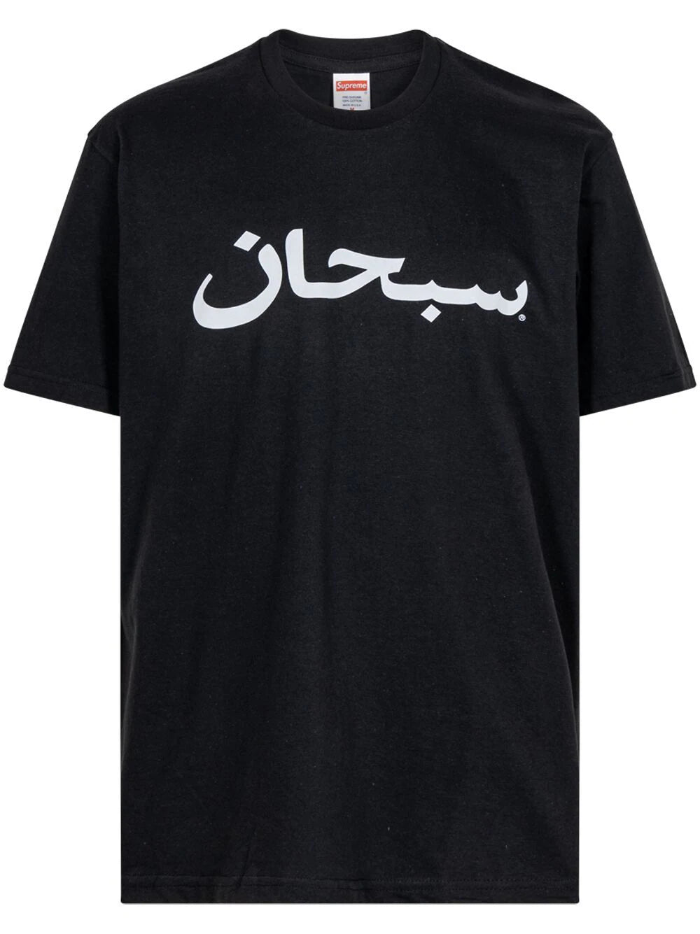Supreme Arabic Logo "Black" T-shirt